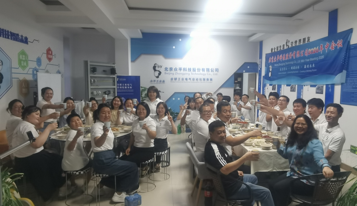 Unis dans la force : perspectives stratégiques de mi-année de Zhongping Technology3.jpg