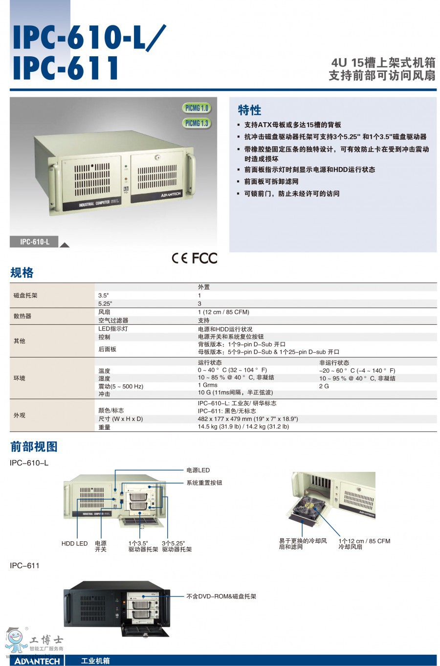 Advantech IPC-610L entièrement équipé avec unité d'origine