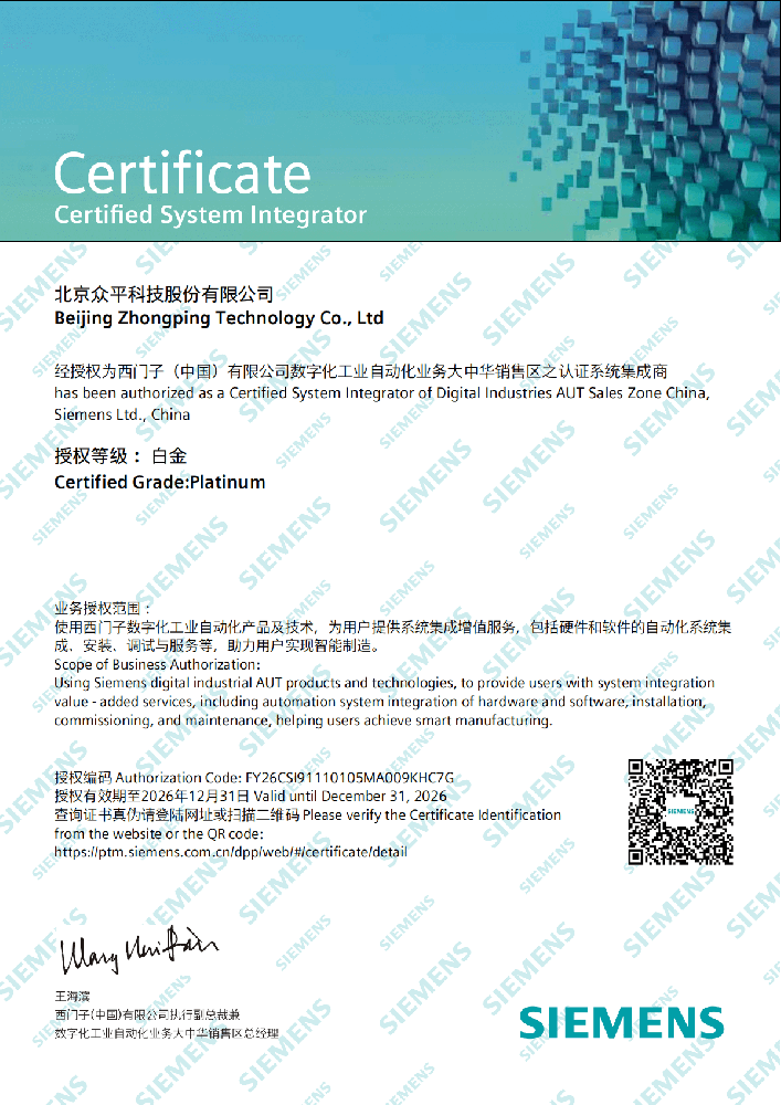 Beijing Zhongping Technology – Distributeur autorisé Siemens Partenaire fiable en automatisation industrielle
