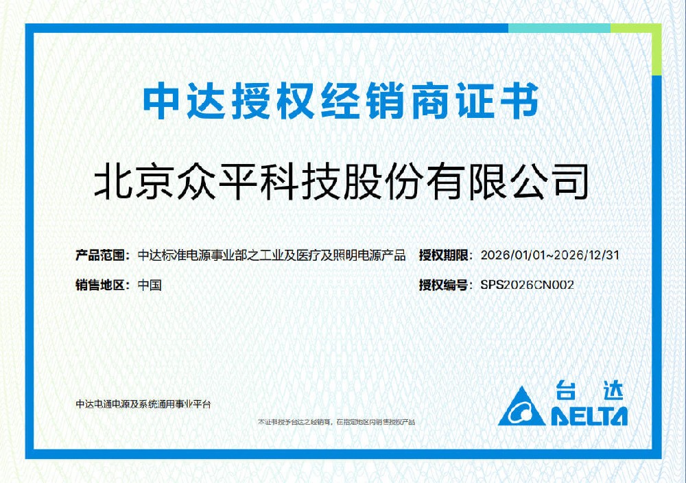 Zhongping Technology nommée distributeur autorisé pour Delta Electronics