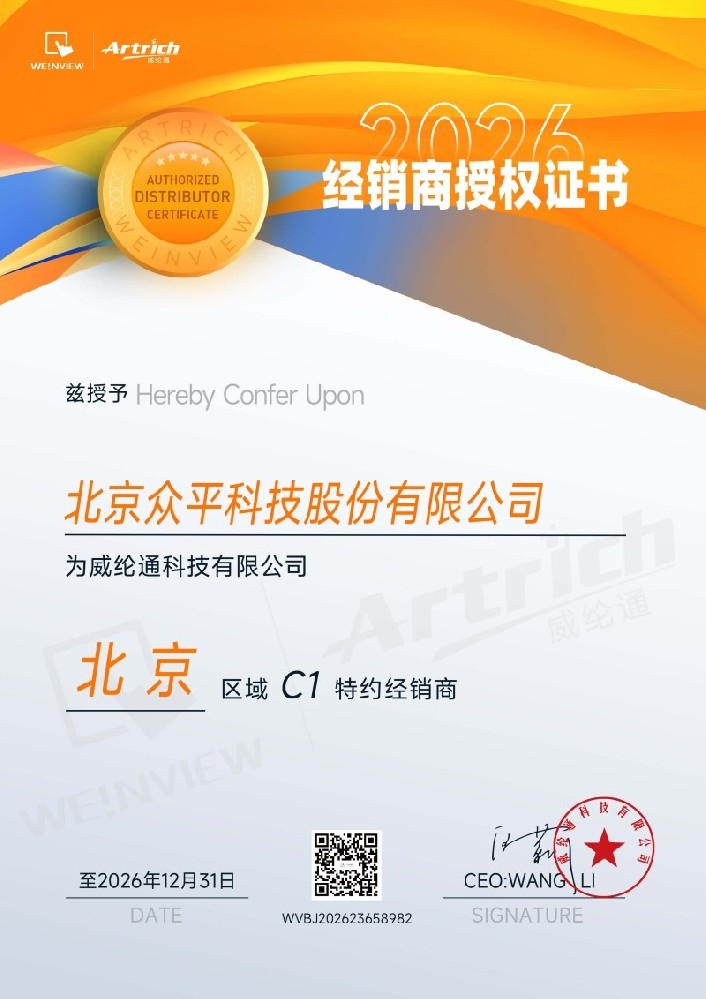 Zhongping Technology renouvelle son statut de distributeur agréé WEINVIEW.jpg